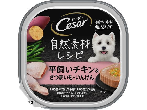 【商品説明】美味しく安心、愛情たっぷり自然素材ごはん。平飼いで育ったチキンに、さつまいもといんげんを加え、着色料・香料不使用で愛情込めて調理しました。【仕様】●自然素材レシピ　平飼いチキン＆さつまいも・いんげん●注文単位：1個【備考】※メーカーの都合により、パッケージ・仕様等は予告なく変更になる場合がございます。【検索用キーワード】マースジャパン　まーすじゃぱん　MARS　シーザー　しーざー　cesar　自然素材レシピ　しぜんそざいれしぴ　シゼンソザイレシピ　平飼いチキン＆さつまいも・いんげん　サツマイモ　インゲン　シーザートレー　全犬種用　成犬用　6か月から　総合栄養食　アルミトレータイプ　ウェットフード　ペットフード　ドッグフード　ドックフード　エサ　餌　えさ　犬のえさ　犬のエサ　犬の餌　いぬのえさ　いぬのエサ　いぬの餌　イヌの餌　イヌのえさ　イヌのエサ　ペット　犬（ドッグ）　ウェットフード（犬）　E78372【成犬用】　85g