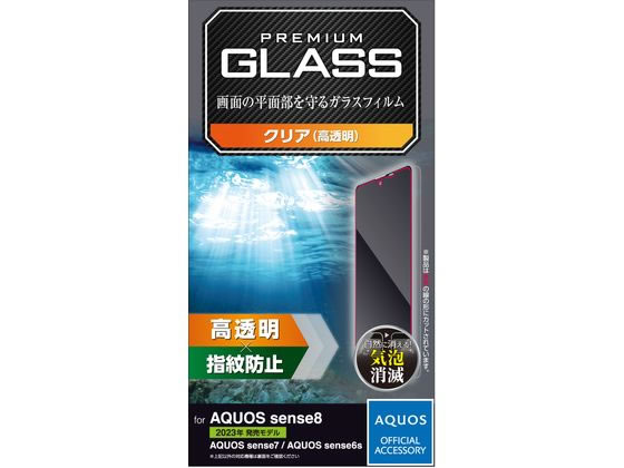 乐天商城 - 【お取り寄せ】エレコム AQUOS sense8 ガラスフィルム 高透明 PM-S234FLGG