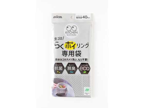 【お取り寄せ】ダイセルミライズ らくポイリング 専用袋 40枚入