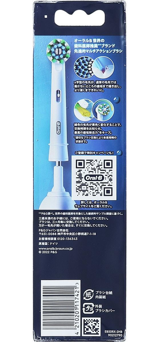 ブラウン マルチアクションブラシ 2P