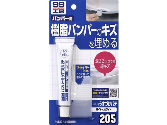 【お取り寄せ】ソフト99 バンパー用うすづけパテ ライト 26g 09205