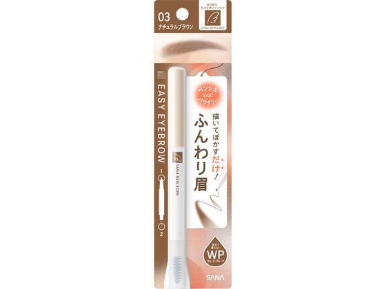 常盤薬品工業 サナ ニューボーン イージーアイブロウ 03