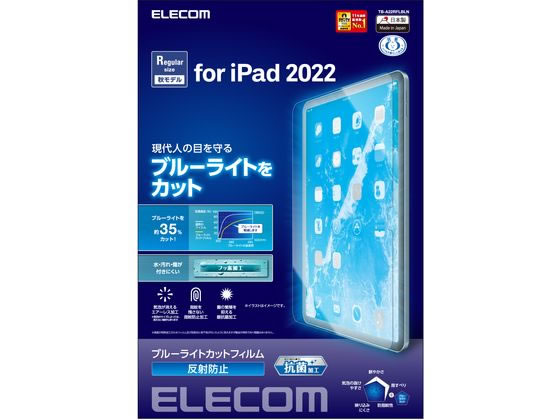 樂天商城 - 【お取り寄せ】エレコム iPad 第10世代 フィルム 反射防止 TB-A22RFLBLN