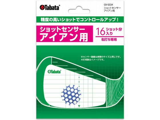【お取り寄せ】タバタゴルフ ショットセンサー アイアン用 GV0334
