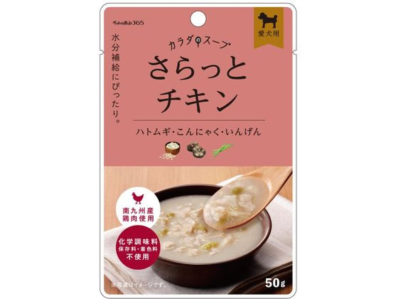 【商品説明】毎日の水分補給を目的とした新習慣、愛犬用スープです。さらっとしていて噛みやすい。夏の暑い日や、冬の乾燥する屋内などで、不足しがちな愛犬の水分を手軽においしく補います。南九州産鶏肉使用。化学調味料、保存料、着色料不使用。【仕様】●原材料：鶏むね肉（南九州産）、いんげん、こんにゃく粉、チキンスープ、ハトムギ末、ミカン皮末●保証成分：たんぱく質8．3％以上、脂質0．6％以上、粗繊維0．2％以下、灰分0．6％以下、水分90．0％以下●エネルギー：約20kcal／袋●適応種：犬【備考】※メーカーの都合により、パッケージ・仕様等は予告なく変更になる場合がございます。【検索用キーワード】しんとうあこうえき　ペットの恵み365　カラダのスープ　さらっとチキン　50g　ペットの恵み365　カラダのスープ　さらっとチキン　50g　ドッグフード　ウェットフード　ペットフード　ドッグフード　ドックフード　エサ　餌　えさ　パウチタイプ　ペット用品　犬（ドッグフード）　ウェットフード（犬）　E81884水分補給にぴったり！