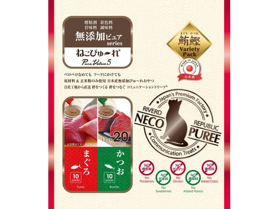 【お取り寄せ】ねこぴゅ〜れ 無添加ピュア まぐろ／かつお 20本