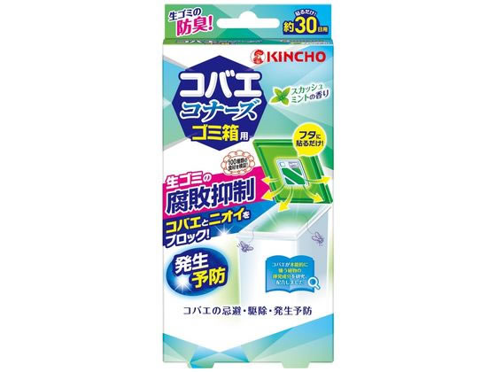 金鳥 コバエコナーズ ゴミ箱用 腐敗抑制W スカッシュミントの香
