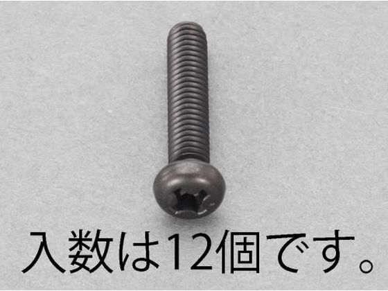 【お取り寄せ】エスコ ナベ頭小ねじ ステンレス 黒色 12本 M5×8mm