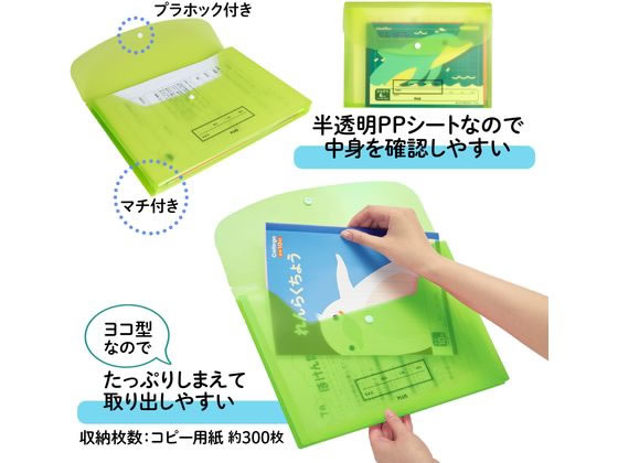 【お取り寄せ】プラス 年組氏名スクール れんらく袋 A4 ヨコ入 グリーン 79836