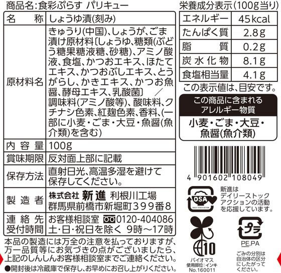 ���� ���̤פ餹 �ѥꥭ�塼 100g