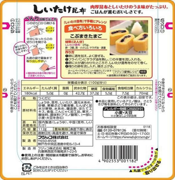 フジッコ 海のやさい しいたけ昆布 112g bungubin-10207227 BUNGU便 サンプル画像2