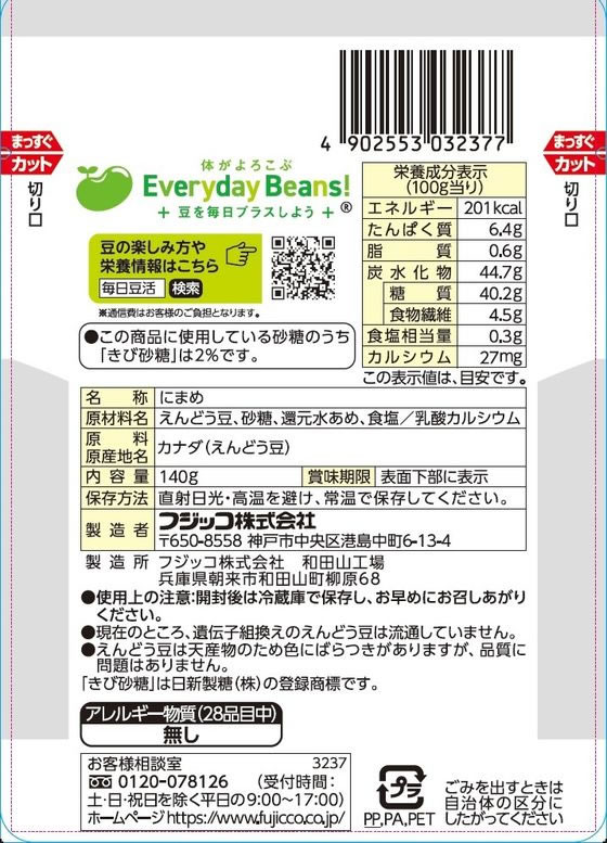 フジッコ おまめさん うぐいす豆 140g bungubin-10205796 BUNGU便 サンプル画像2