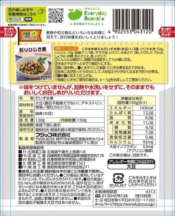 フジッコ このまま使えるだいず水煮 150g bungubin-10205980 BUNGU便 サンプル画像2
