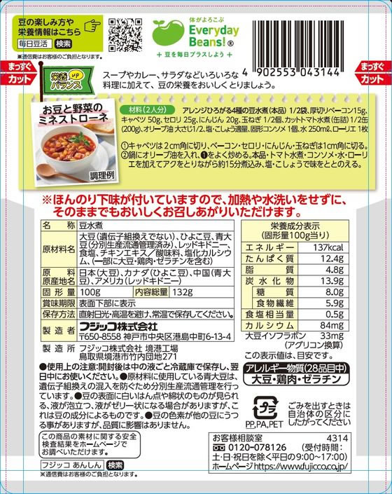 フジッコ アレンジひろがる4種の豆水煮 132g bungubin-10206120 BUNGU便 サンプル画像2