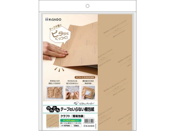 【お取り寄せ】ヒサゴ テープのいらない梱包紙 クラフト 簡易包装 KP006