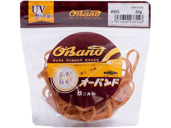 【仕様】●番手：＃565●色：アメ色●容量：50g●折径（内径）：220mm（140mm）●材質：天然ゴム●推奨結束範囲：890〜970mm●切幅：4．5mm●厚み：1．1mm●入数：約24本●注文単位：1袋※内容量の本数は、平均値から求めた参考値となり、保証される数量では御座いませんのでご了承下さい。※推奨結束範囲は、1重巻きを想定した場合の結束したい物の外周参考値となります。※保管・使用上の注意：天然ゴムを使用しています。ご使用の条件によっては結束物にゴムが付着したり、結束物が変色する場合がまれにあります。電線は束ねたままで通電しないでください。紫外線や熱を長期間かかる場所でご使用されると輪ゴムが切れる場合がございます。直射日光および高温多湿な場所をさけて保管してください。商品の材質、品質保持（くっつき防止や表面保護）などのため、白い粉が付着しております。人体に有害な物質ではないですが、目や口に入らないように十分気をつけて下さい。【備考】※メーカーの都合により、パッケージ・仕様等は予告なく変更になる場合がございます。【検索用キーワード】共和　きょうわ　キョウワ　KYOWA　輪ゴム　オーバンド　透明袋　＃565　アメ　50g　おーばんど　OBAND　とうめいぶくろ　とうめいふくろ　トウメイブクロ　トウメイフクロ　あめ　オーバンド透明袋　おーばんどとうめいふくろ　オーバンドトウメイフクロ　OBAND　CLEARPACK　わごむ　ワゴム　ゴムバンド　565番　565号　1袋　50g　少量パック　アメ色　あめいろ　結束　束ねる　留める　まとめる　縛る　GRA−N−033　GRAN033　太めの輪ゴム　輪ゴムの番手を探す　輪ゴムのサイズを探す　結束用品　輪ゴム・ゴムバンド　E87629最適なサイズと容量が選びやすく！