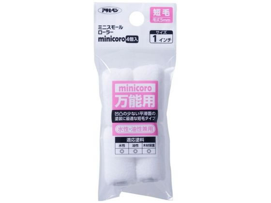 【お取り寄せ】アサヒペン ミニスモールローラーminicoro 1インチ短毛 4個 MCS-1