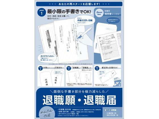 乐天商城 - ササガワ 簡単作成退職届退職願履歴書付 44-506