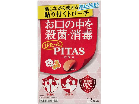 【お取り寄せ】大鵬薬品 ピタスメディカルトローチ うめ風味 12枚