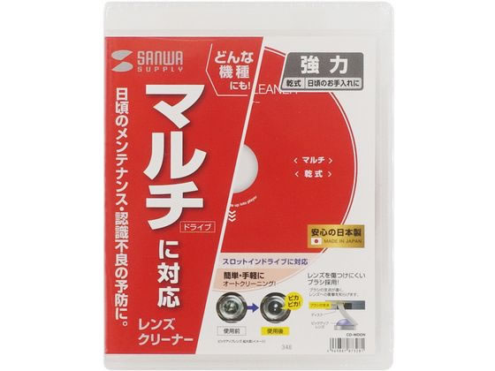 【お取り寄せ】サンワサプライ マルチレンズクリーナー 乾式 CD-MDDN