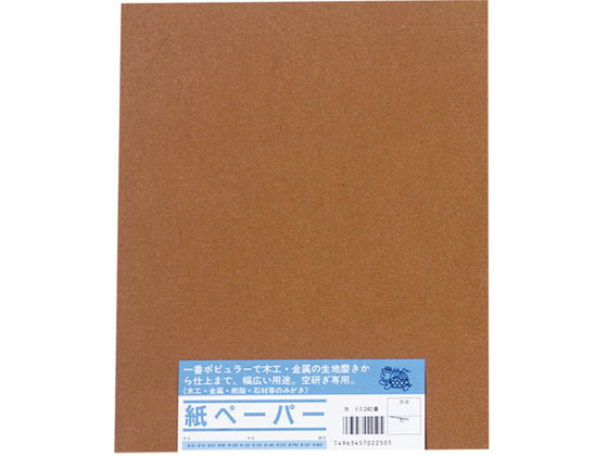 【お取り寄せ】亀印 紙ヤスリ 10枚組 #240細目