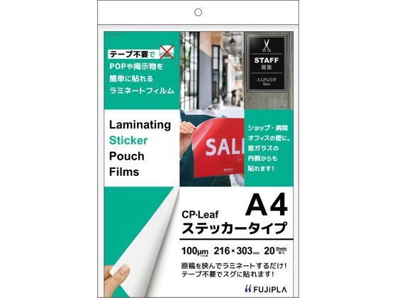 【お取り寄せ】ヒサゴ CPリーフ ステッカータイプ A4 100μm 20枚 CP1021630T