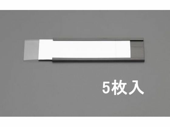 【お取り寄せ】エスコ ラベルホルダー マグネット付 5組 35×150mm EA781ES-3