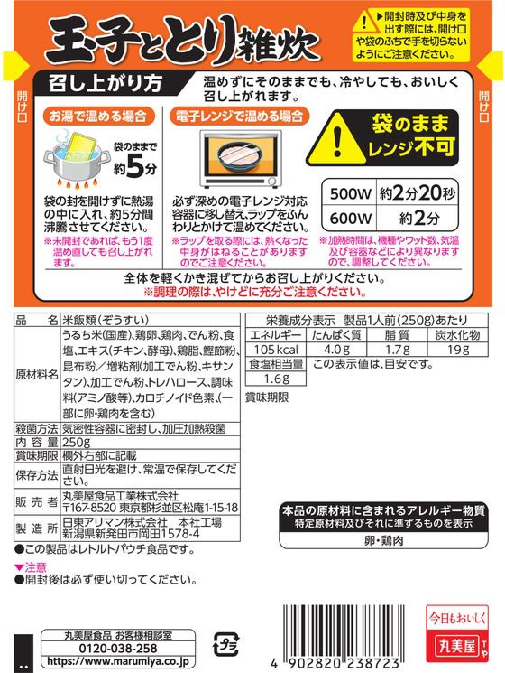 丸美屋 玉子ととり雑炊 250g bungubin-10212766 BUNGU便 サンプル画像2