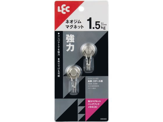 【商品説明】ネオジム磁石を使用した強力なフックです。壁面だけでなく吊り下げ設置も可能なハングタイプです。キズ防止シート付きで設置面を守ります。【仕様】【取り付けられる所】冷蔵庫・洗濯機などの金属塗装面、スチール製品（レンジ台・キャビネット・机・パーテーションなど）※あらかじめ磁石が付くことを確認してください。【取り付けられない所】・キッチン・浴室などで特に水滴のつく所、水のかかる所・レンジ・ストーブなどで高温になる所・ステンレス、ホーロー流し台、タイル、木壁など鉄以外の面※ステンレス・ホーロー流し台にはマグネットの付くものもあります。※市販のマグネット用補助板を併用すればマグネットの付かない壁にも取り付けられます。【使用上の注意】・高荷重のため、掛けるものの落下による破損やケガにご注意ください。・万一の落下にそなえて貴重品やこわれやすいものを掛けたり付近に置かないでください。・火のそばで使用しないでください。・パソコンなどの電子機器・電子医療機器・時計・磁気テープなど磁気を嫌うものには近づけないでください。・強力磁石なので、開封時や取り付ける際には指などをはさまないようにご注意ください。・壁に汚れ・ホコリ・湿気・油分・ワックススなどがあると付きません。・荷重制限をお守りください。・ロープを張るなど、斜め方向の荷重はお避けください。●本体サイズ：約20×18×40Hmm●内容量：2個●材質：支持部／鋼、フック／ステンレス鋼線●最大保持荷重：1．5kg※厚さ2mmの鉄板で使用した場合。取付面の厚みや表面状態など状況により変化します。●水平面使用時荷重制限：300g※衝撃がかかるような掛け方はしないこと。●生産国：中国【備考】※メーカーの都合により、パッケージ・仕様等は予告なく変更になる場合がございます。【検索用キーワード】レック　れっく　LEC　強力マグネットハングフック　メタル　小　2個入　キョウリョクマグネットハングフック　ショウ　2コイリ　きょうりょくまぐねっとはんぐふっく　めたる　しょう　2こいり　フック　マグネットフック　マグネット　ふっく　20×18×40Hmm　20×18×40mm　2×1．8×4Hcm　2×1．8×4cm　整理整頓　小物掛け　物掛け　H00422　1パック　2個　留め・吊下げ用品　マグネット　E94642コンパクトでも強力！