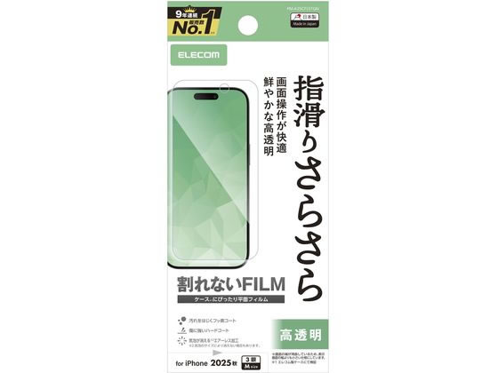 エレコム iPhone17Pro フィルム スムース 高透明 PM-A25CFLSTGN