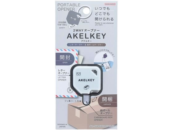 サンスター 2WAYオープナー アケルキー ホワイト S3721701