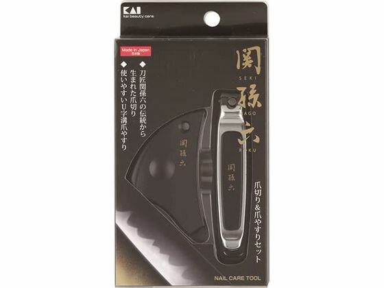 【お取り寄せ】貝印 関孫六 ツメキリ&ツメヤスリセット #000HC1803