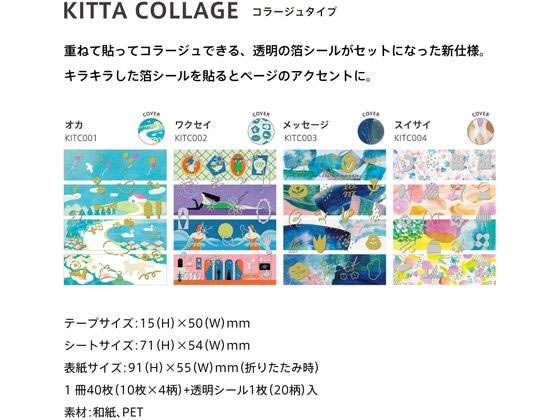 キングジム キッタ コラージュ(ワクセイ) KITC002
