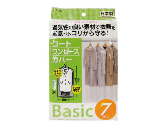 【お取り寄せ】東和産業 Basic コートカバー 7枚入