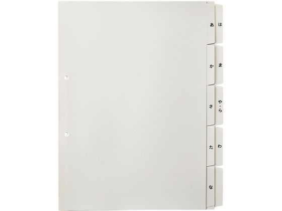 【お取り寄せ】プラス たすけあ あ～わ行インデックス 5山×2 98-079