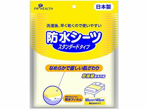 【お取り寄せ】ピップ 防水シーツ スタンダードタイプ 1枚