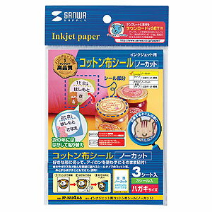 【サンワサプライ】インクジェット用コットン布シール（はがき）JP-NU4A6　ラベル　学校用品　キッズ用品　子供部屋収納【TC】