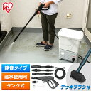 高圧洗浄機 ブラシセット タンク式 アイリスオーヤマ送料無料 タンク式高圧洗浄機 13点セット ベランダ用 2WAY コンパクト収納 高圧洗浄機 洗浄機 デッキ...