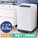 洗濯機 一人暮らし 6kg アイリスオーヤマ 全自動 6.0kg IAW-T604E送料無料 全自動 部屋干し 洗濯 毛布