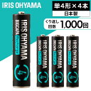 電池 充電式 充電池 単4 単4電池 4本入り ビックキャパ リチャージ ニッケル水素電池 4本パック単四 単四形 単4形 パック ニッケル水素 BIGCAPA recharge 日本製 防災 緊急 避難 備蓄 予備 BCR-S4MH/4B アイリスオーヤマ