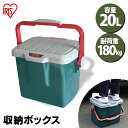 コンテナボックス フタ付き バケツ 20L 収納ボックス 屋外収納 耐荷重180kg収納 屋外収納ボックス 屋外 収納ボックス 収納 収納BOX トランク収納 カートランク 蓋付き RVボックス 収納ボックス 工具箱 工具ケース RV-25B