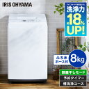 [ポイント5倍！19日10時迄]洗濯機 8kg 一人暮らし アイリスオーヤマ IAW-T804E送料無料 全自動 洗濯 縦型 折りたたみ式ふた 部屋干し タイマー 残り湯 節約 節水 ステンレス槽 新品 本体