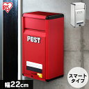 ポスト 壁掛け アルミポスト APT-220送料無料 アイリスオーヤマ 郵便ポスト 郵便受け 郵便 屋外 縦型 新聞受け 宅配ボックス 置き型ポスト 壁掛けポス...