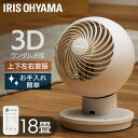 サーキュレーターアイ 18畳 上下左右首振りタイプ PCF-SC15T-EC アイボリー送料無料 サーキュレーター 18畳 上下左右 首振り 首ふり 冷房 暖房...