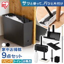 家じゅうお掃除9点セット SSE-9B ブラック ホワイト フローリングワイパー ハンディモップ 粘着ローラー 収納ボックス付 掃除 セット リビング ホウキ ...