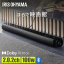 テレビ スピーカー サウンドスピーカー bluetooth ARC HDMI テレビスピーカー テレビ用 高音質 重低音 100W スマートフォン リモコン ワイヤレス ARC対応 ブラック アイリスオーヤマ IHT-S301 映画 音楽 ホームシアター プロジェクター