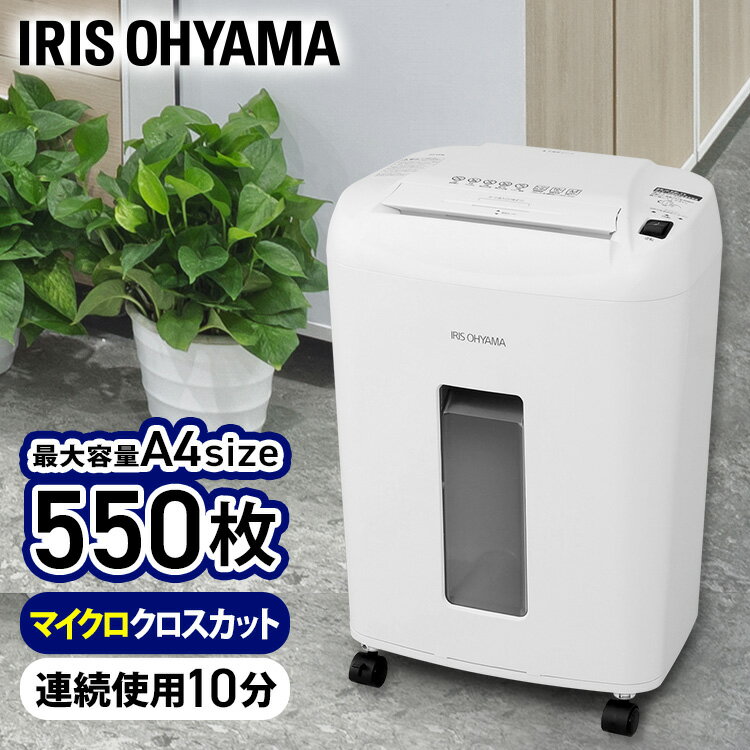 [ポイント3倍！18日～21日10時迄]シュレッダー 家庭用 業務用 電動 アイリスオーヤマ はさみ コンパクト 静音 家用 …