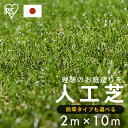 人工芝 シェアNo1 国産 2m×10m アイリスオーヤマ 防草シート一体型 防草シート不要 芝丈30mm 日本製 20平米 防草シート付 リアル人工芝 ベラン...