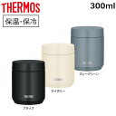 サーモス スープジャー 300ml フードジャー ランチジャー 保温ランチジャー 学校 オフィス アウトドア ピクニック 節約 弁当 持ち運び 保温調理 スープ...