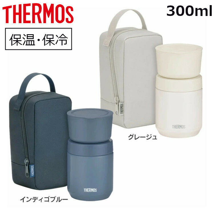 [新商品]サーモス スープジャー 300ml ランチセット 容器 フードジャー ランチジャー 保温ランチジャー..